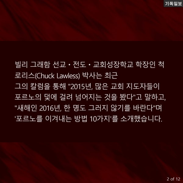 척 로리스 포르노 이기는 방법 10가지