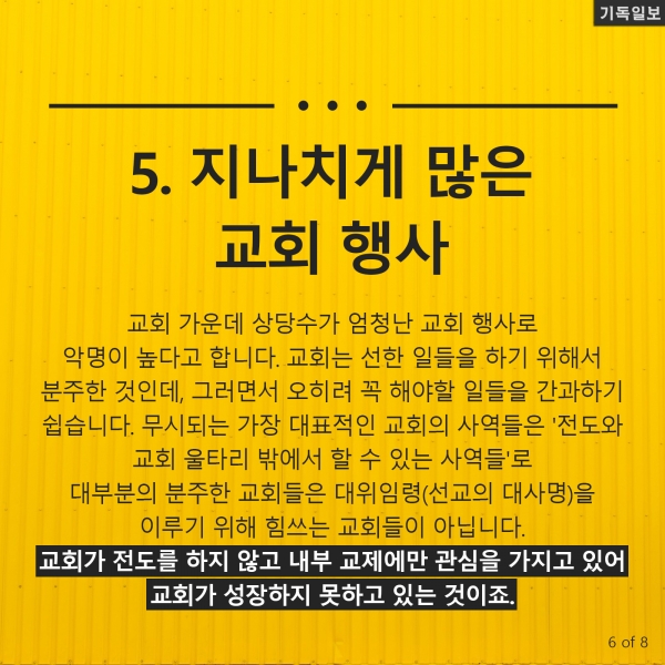 [CARD뉴스] 교회성장 막는 '내부 장애물' 7가지