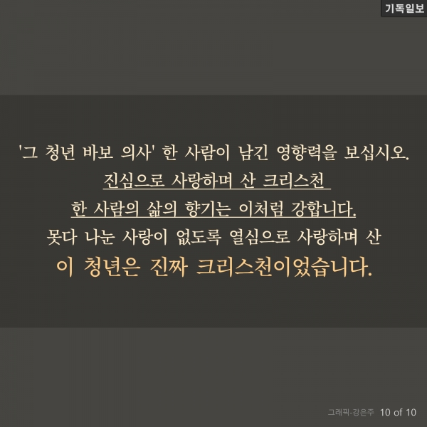 그 청년 바보 의사 