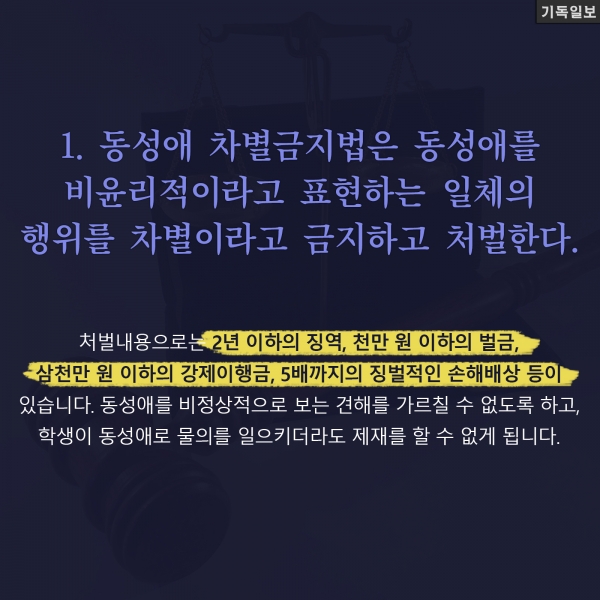 '동성애 차별금지법'이 비판받는 이유 4가지 길원평 교수