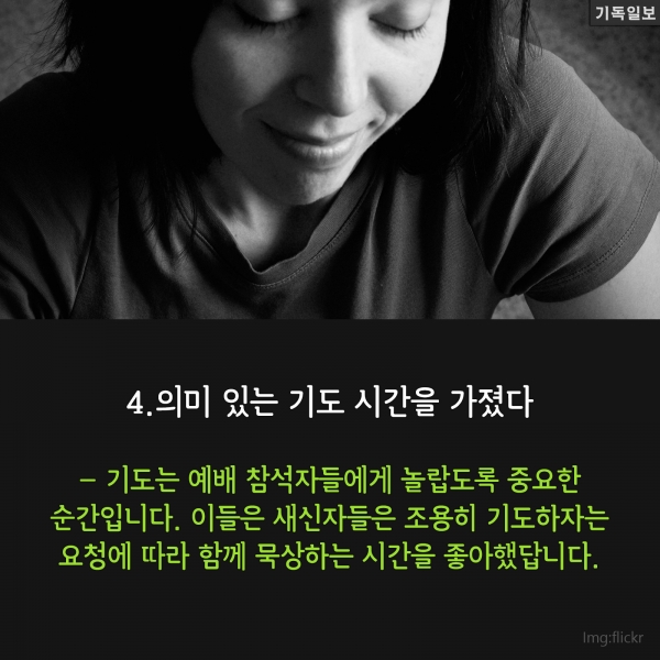 [CARD뉴스] 새신자들을 교회로 다시 오게 한 작지만 '소중한 경험' 9가지