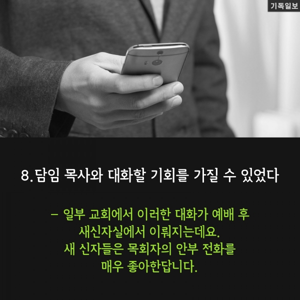 [CARD뉴스] 새신자들을 교회로 다시 오게 한 작지만 '소중한 경험' 9가지