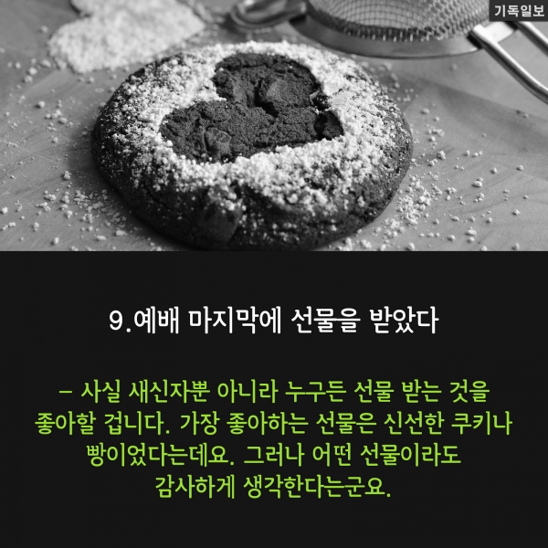 [CARD뉴스] 새신자들을 교회로 다시 오게 한 작지만 '소중한 경험' 9가지