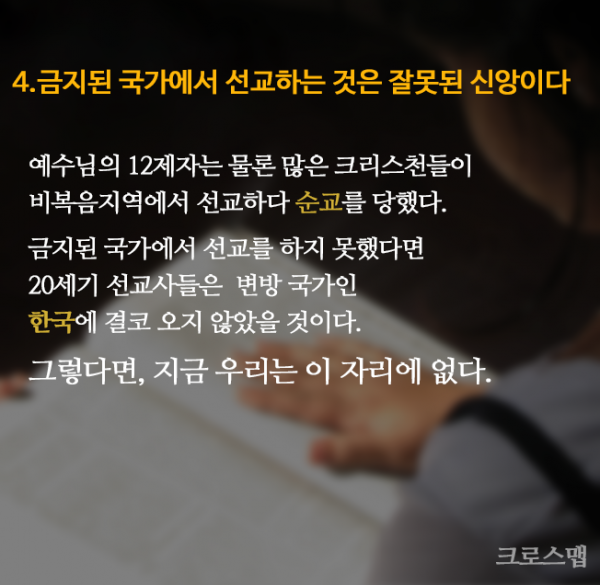 크리스천이 오해하는 비성경적인 상식들 6가지 