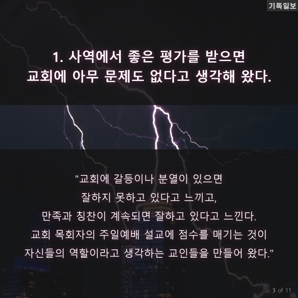 교인들 망치는 목회자의 행동 10가지 조 맥키버 목사