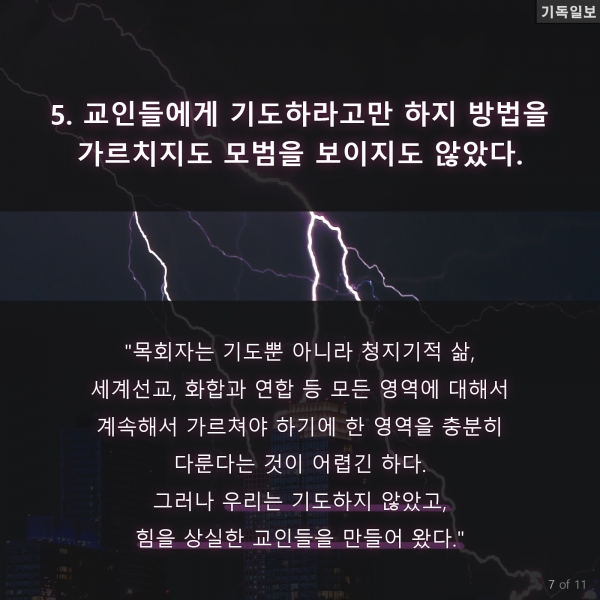 교인들 망치는 목회자의 행동 10가지 조 맥키버 목사