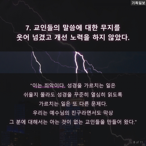 교인들 망치는 목회자의 행동 10가지 조 맥키버 목사