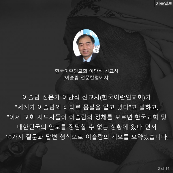 목회자가 꼭 알아야 할 이슬람 Q&A 10가지 이만석 선교사