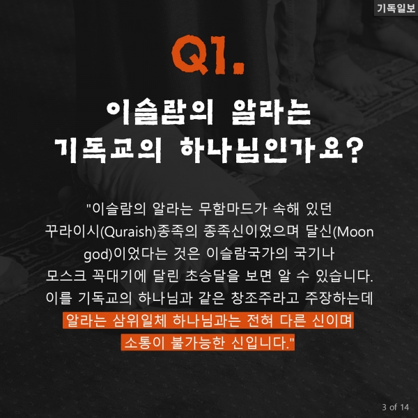 목회자가 꼭 알아야 할 이슬람 Q&A 10가지 이만석 선교사