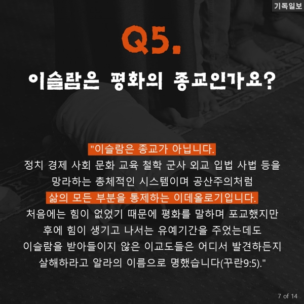 목회자가 꼭 알아야 할 이슬람 Q&A 10가지 이만석 선교사