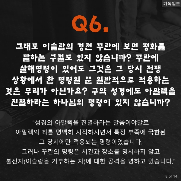 목회자가 꼭 알아야 할 이슬람 Q&A 10가지 이만석 선교사