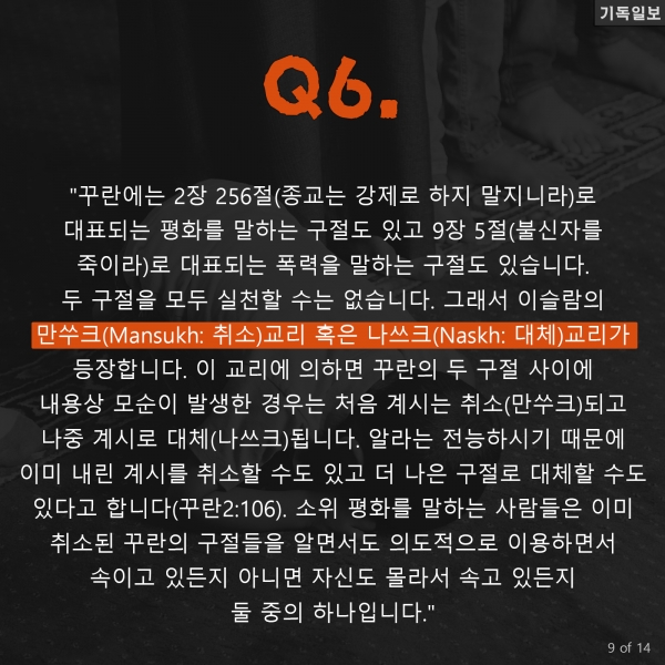 목회자가 꼭 알아야 할 이슬람 Q&A 10가지 이만석 선교사