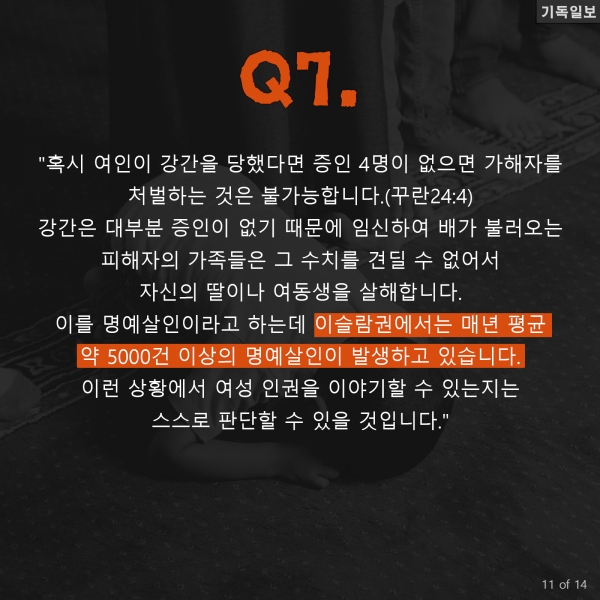 목회자가 꼭 알아야 할 이슬람 Q&A 10가지 이만석 선교사