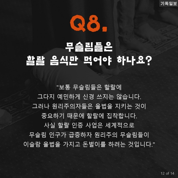 목회자가 꼭 알아야 할 이슬람 Q&A 10가지 이만석 선교사