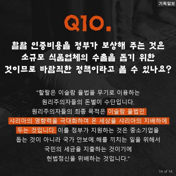 목회자가 꼭 알아야 할 이슬람 Q&A 10가지 이만석 선교사