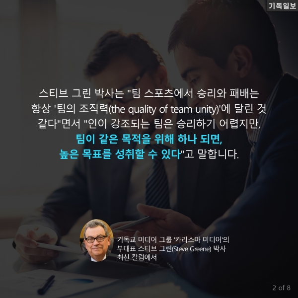 기독교 미디어 그룹 '카리스마 미디어'의 부대표 스티브 그린(Steve Greene) 박사 최신 칼럼 