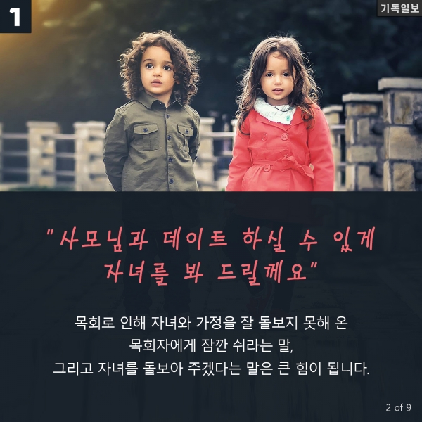 [CARD뉴스] 목회자에게 힘이 되는 말 '7가지'