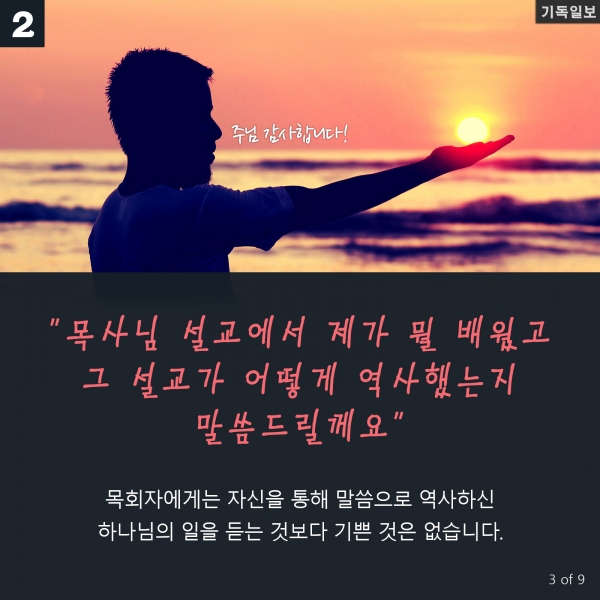 [CARD뉴스] 목회자에게 힘이 되는 말 '7가지'