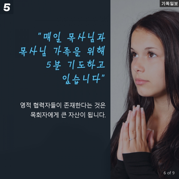 [CARD뉴스] 목회자에게 힘이 되는 말 '7가지'