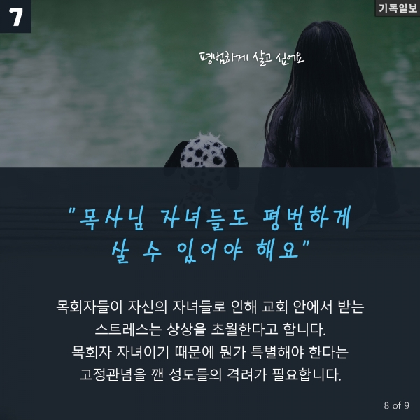 [CARD뉴스] 목회자에게 힘이 되는 말 '7가지'