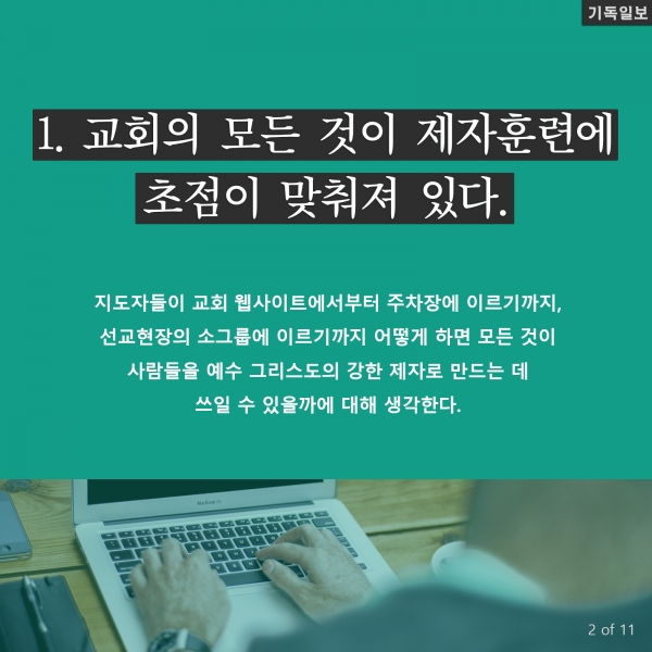 교회 제자훈련 프로그램이 강력하다는 증거 10가지 美사우스이스턴신학교 대학원장·복음전도와 선교학 교수 척 롤리스 박사 최신 칼럼에서