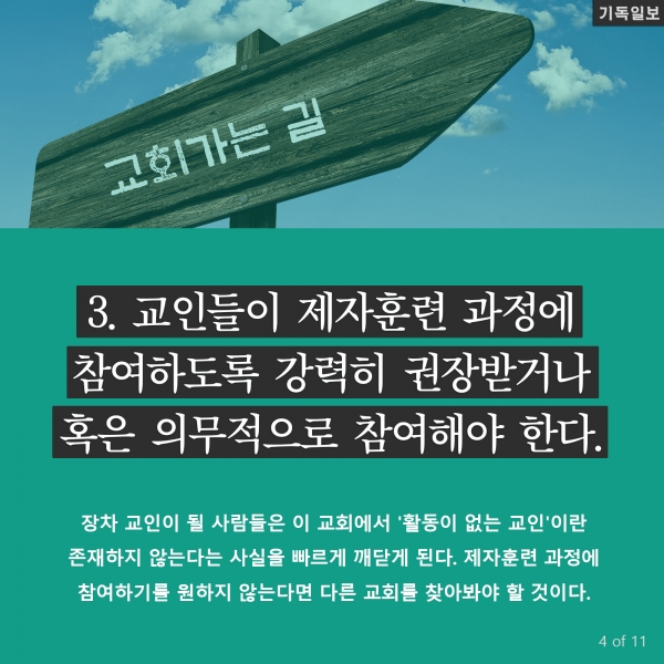 교회 제자훈련 프로그램이 강력하다는 증거 10가지 美사우스이스턴신학교 대학원장·복음전도와 선교학 교수 척 롤리스 박사 최신 칼럼에서