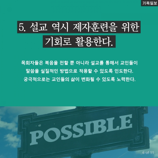 교회 제자훈련 프로그램이 강력하다는 증거 10가지 美사우스이스턴신학교 대학원장·복음전도와 선교학 교수 척 롤리스 박사 최신 칼럼에서