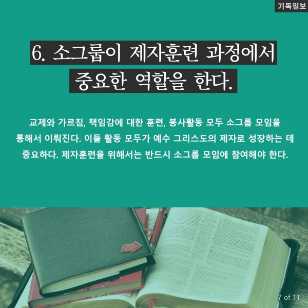 교회 제자훈련 프로그램이 강력하다는 증거 10가지 美사우스이스턴신학교 대학원장·복음전도와 선교학 교수 척 롤리스 박사 최신 칼럼에서