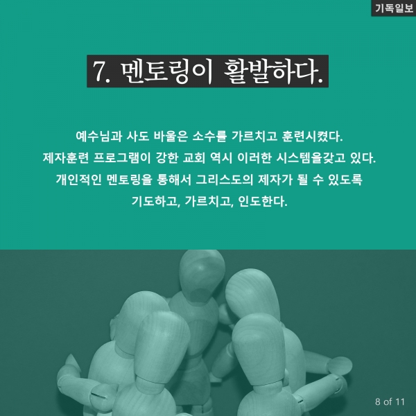 교회 제자훈련 프로그램이 강력하다는 증거 10가지 美사우스이스턴신학교 대학원장·복음전도와 선교학 교수 척 롤리스 박사 최신 칼럼에서