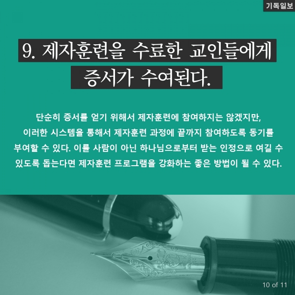 교회 제자훈련 프로그램이 강력하다는 증거 10가지 美사우스이스턴신학교 대학원장·복음전도와 선교학 교수 척 롤리스 박사 최신 칼럼에서