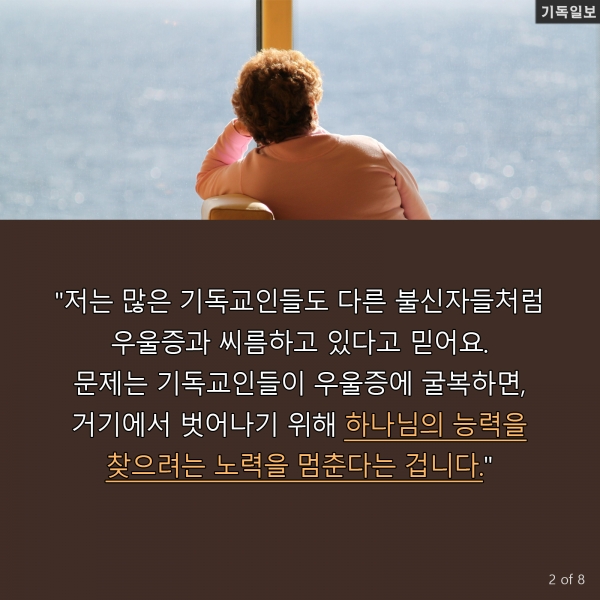 우울증에 빠진 이에게 하지 말아야 할 말 3가지 미국 오리건주 출신 로실린드 주키치(Rosilind Jukic) 크로아티아 선교사의 최신 칼럼