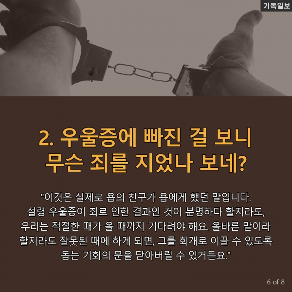 우울증에 빠진 이에게 하지 말아야 할 말 3가지 미국 오리건주 출신 로실린드 주키치(Rosilind Jukic) 크로아티아 선교사의 최신 칼럼