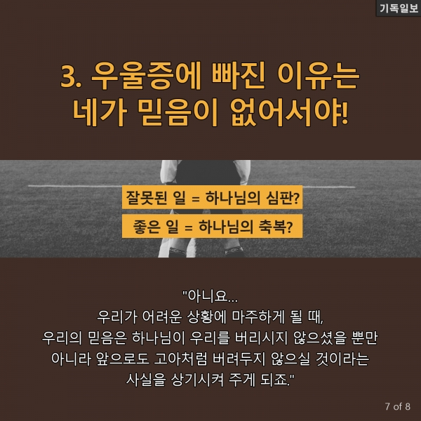 우울증에 빠진 이에게 하지 말아야 할 말 3가지 미국 오리건주 출신 로실린드 주키치(Rosilind Jukic) 크로아티아 선교사의 최신 칼럼