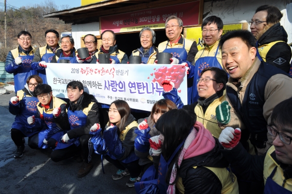 한교연 백사마을에서 사랑의 연탄 2만장 전달해