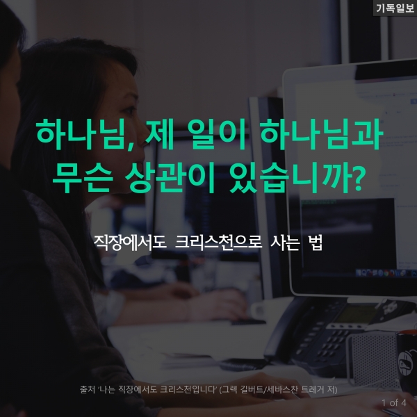 나는 직장에서도 크리스천입니다