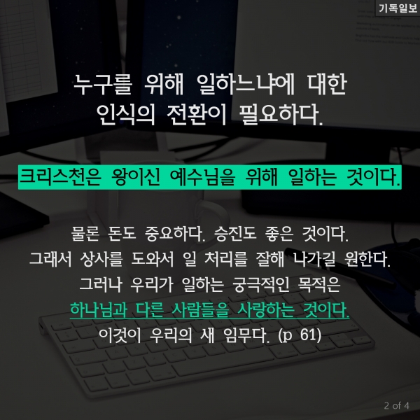 나는 직장에서도 크리스천입니다