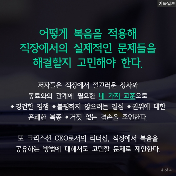 나는 직장에서도 크리스천입니다