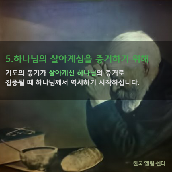 응답 받는 기도의 동기 5가지 죠지 뮬러