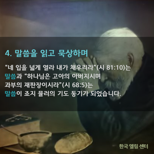 응답 받는 기도의 동기 5가지 죠지 뮬러