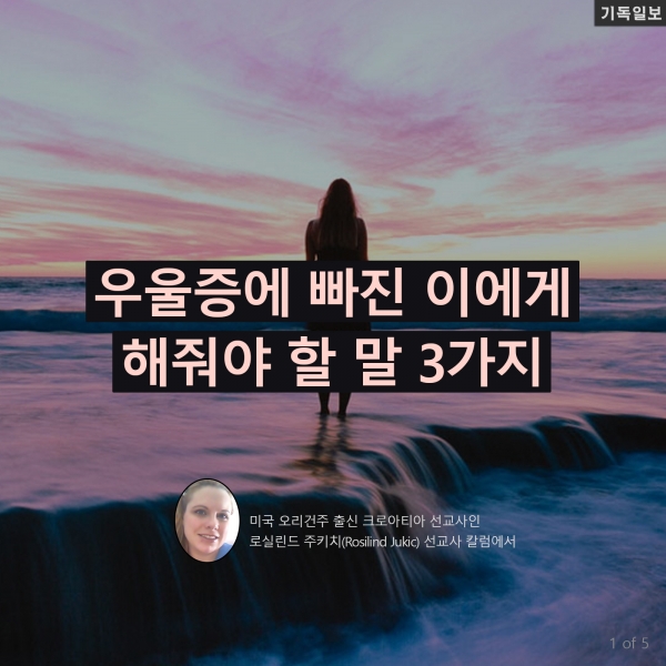 우울증에 빠진 이에게 해줘야 할 말 3가지 