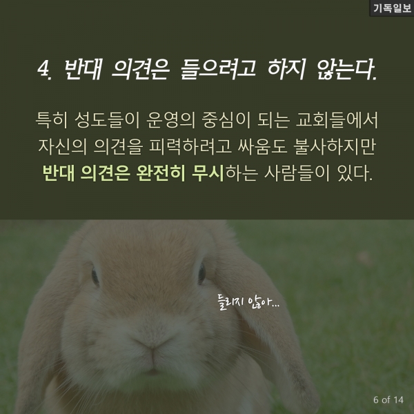 나도 혹시 교회의 '독재자'? 자가 테스트 12가지 목회와 복음전도 전문가인 척 롤리스 박사(미국 사우스이스턴신학교 대학원장) 최신 칼럼