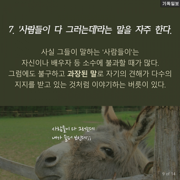 나도 혹시 교회의 '독재자'? 자가 테스트 12가지 목회와 복음전도 전문가인 척 롤리스 박사(미국 사우스이스턴신학교 대학원장) 최신 칼럼