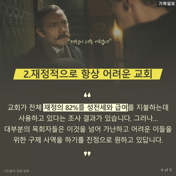 목회자가 인정하기 두려운 7가지 영국 크리스천투데이 칼럼니스트 패트릭 마빌로그(Patrick Mabilog) 최신 칼럼