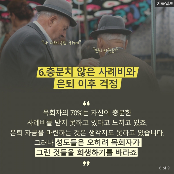 목회자가 인정하기 두려운 7가지 영국 크리스천투데이 칼럼니스트 패트릭 마빌로그(Patrick Mabilog) 최신 칼럼