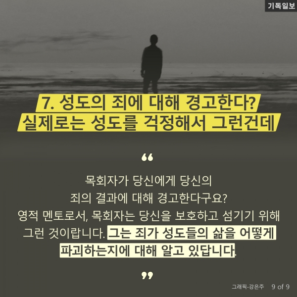 목회자가 인정하기 두려운 7가지 영국 크리스천투데이 칼럼니스트 패트릭 마빌로그(Patrick Mabilog) 최신 칼럼