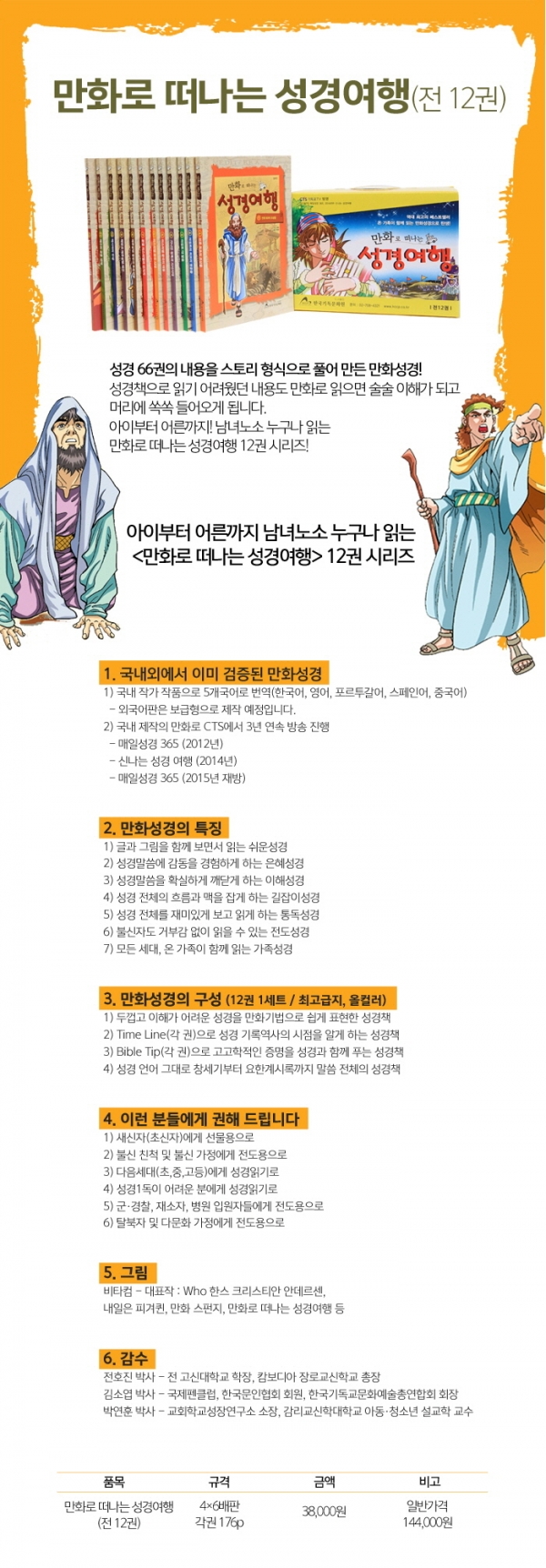 만화로 떠나는 성경여행