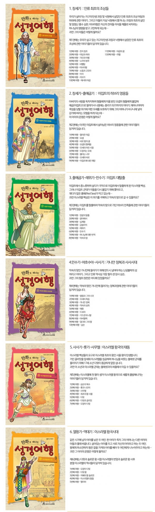 만화로 떠나는 성경여행