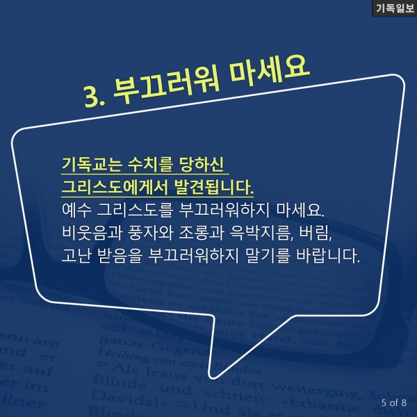 기독교에 적대적인 세상 향한 성경적 반응 6가지 / 목회자와 교회 지도자들을 위한 베들레헴 2016 컨퍼런스(Bethlehem 2016 Conference for Pastors and Church Leaders)에서 존 파이퍼 목사 강연 中