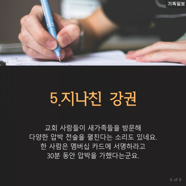 '새가족'을 다시 교회 안 나오게 하는 7가지 교회 성장 컨설팅 전문가인 톰 레이너 박사 최신 칼럼