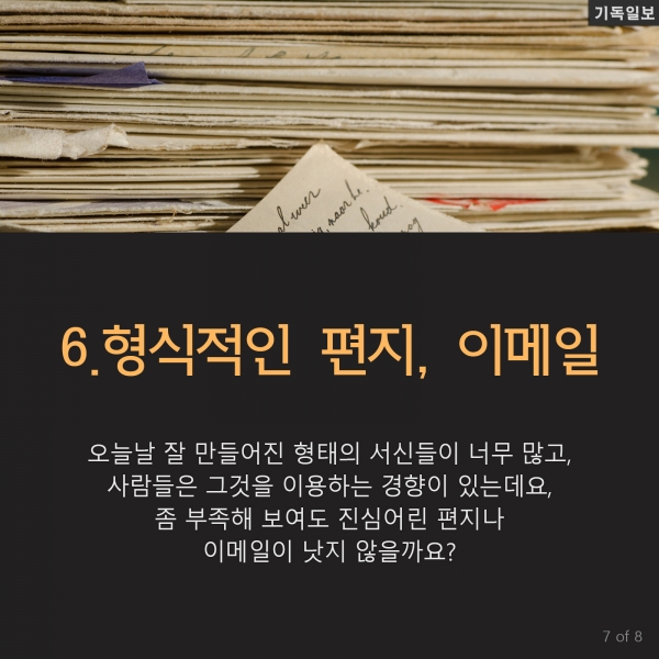 '새가족'을 다시 교회 안 나오게 하는 7가지 교회 성장 컨설팅 전문가인 톰 레이너 박사 최신 칼럼